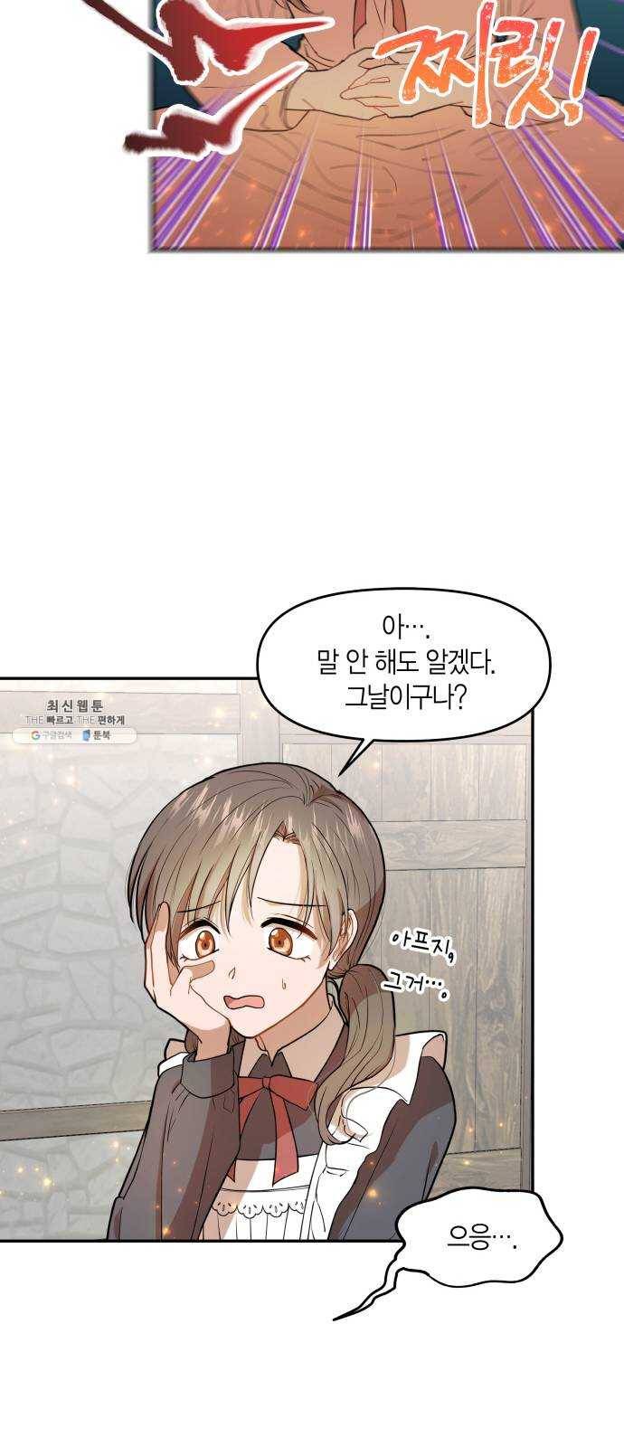 로판 빙의 만화 4화 8
