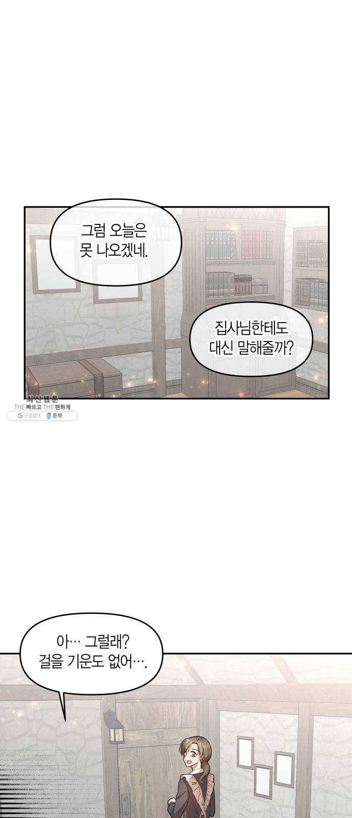 로판 빙의 만화 4화 9