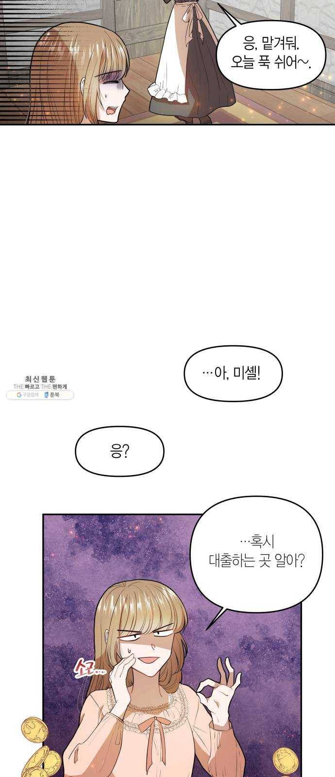 로판 빙의 만화 4화 10