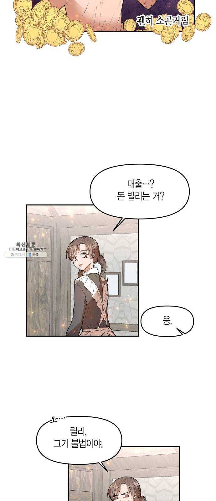 로판 빙의 만화 4화 11