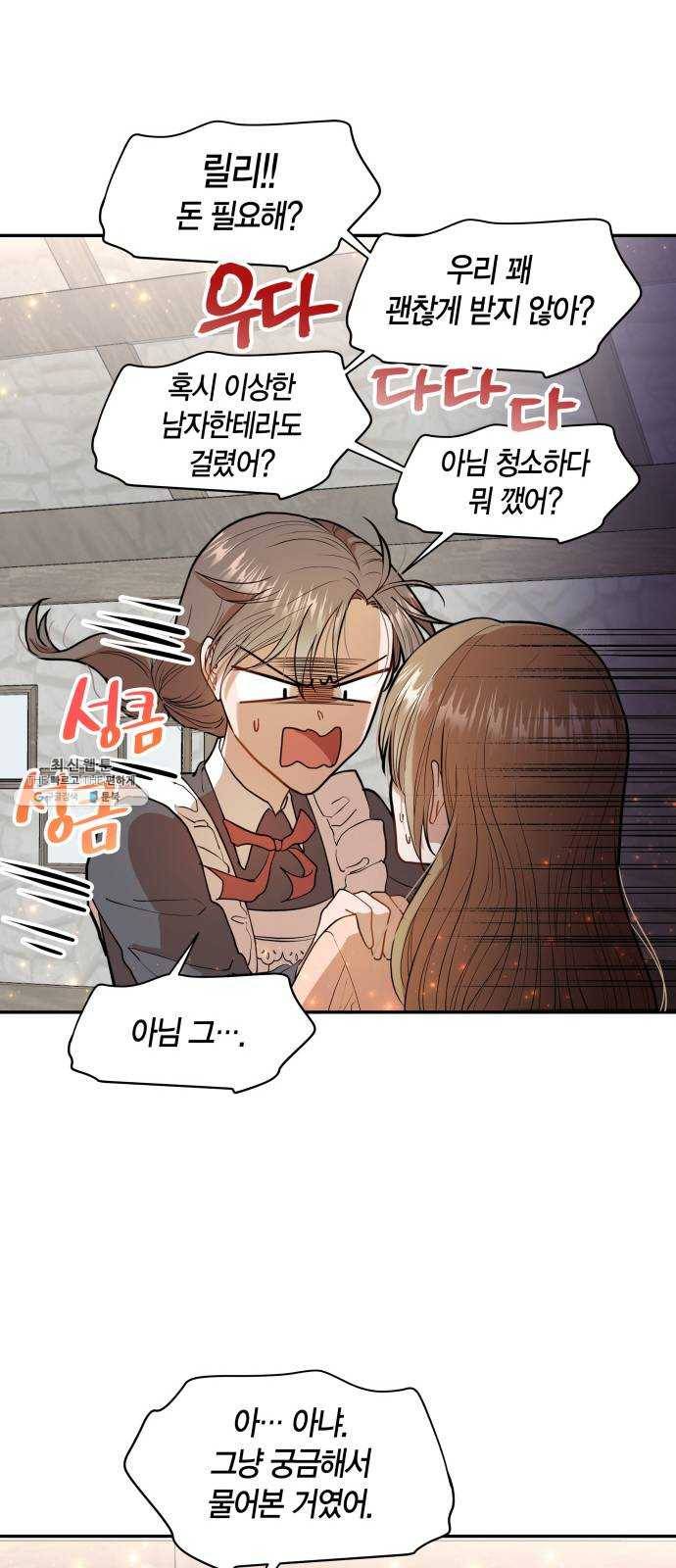로판 빙의 만화 4화 13