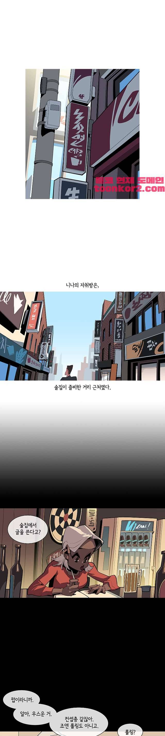 벌건 대낮 78화 3