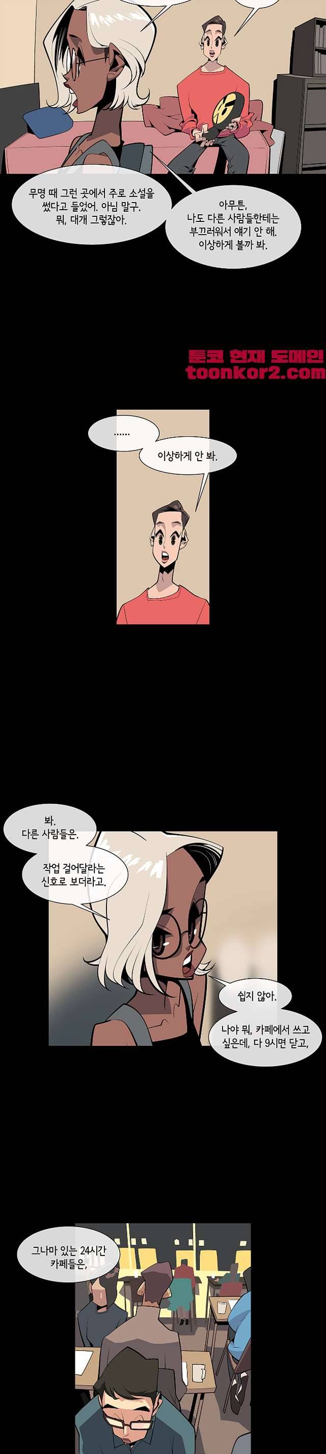 벌건 대낮 78화 4