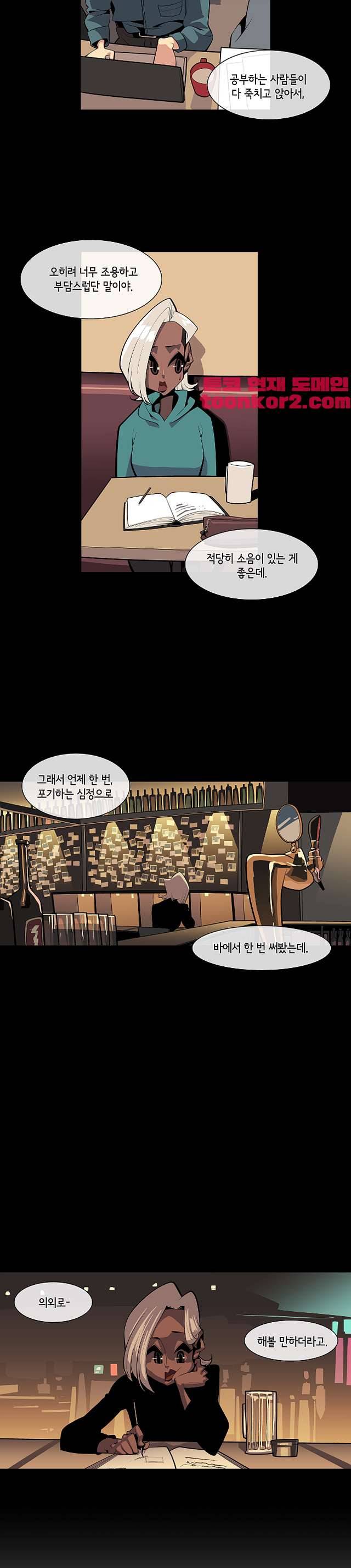 벌건 대낮 78화 5