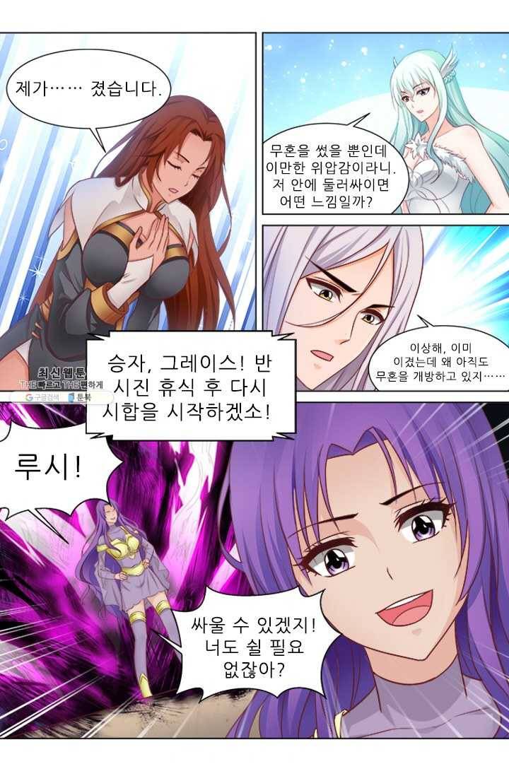 영무제존 : 42화 4