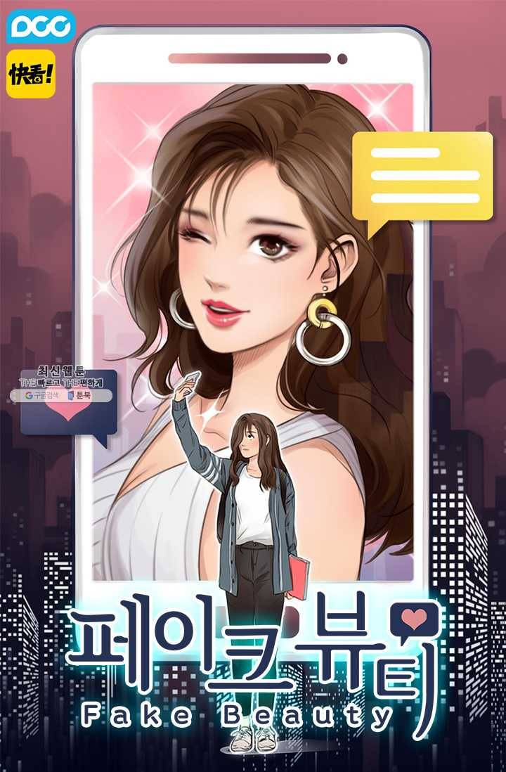 페이크뷰티 29화 1