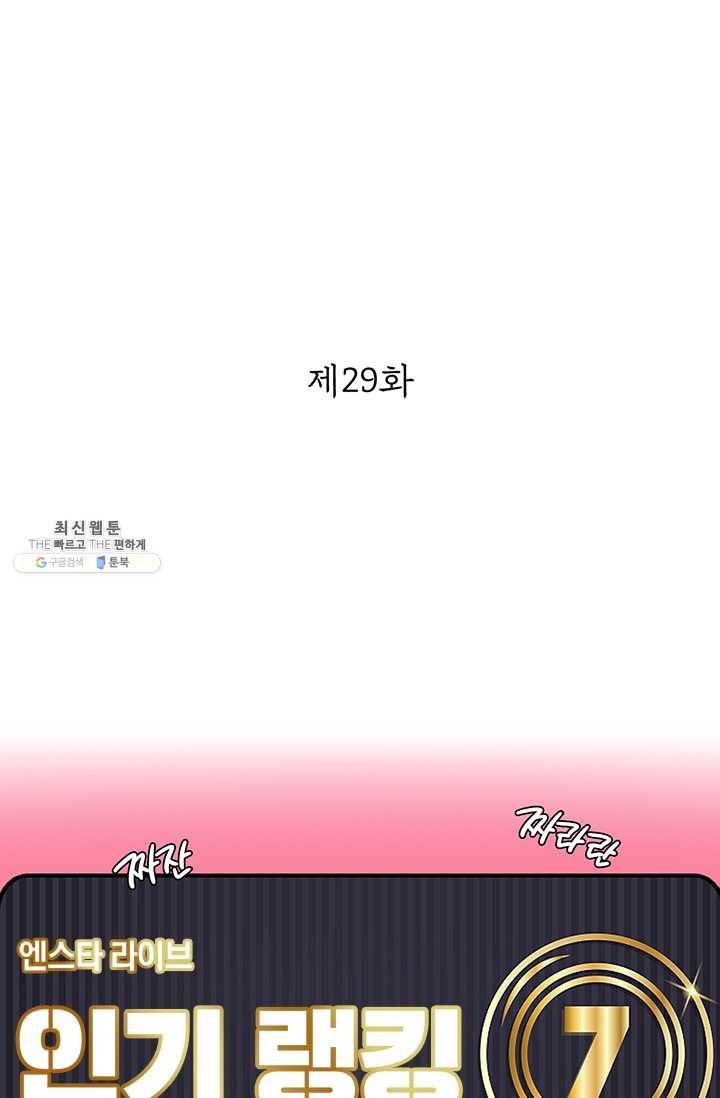 페이크뷰티 29화 2