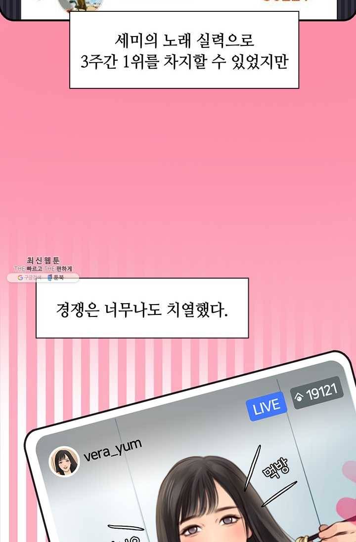 페이크뷰티 29화 4