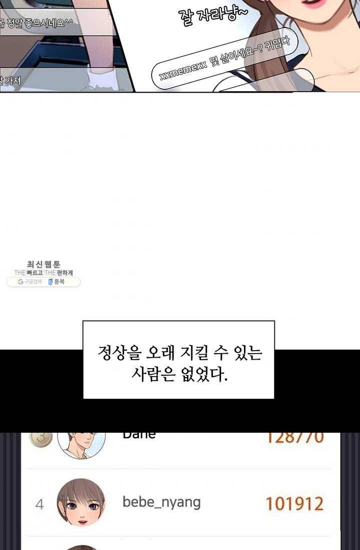 페이크뷰티 29화 6