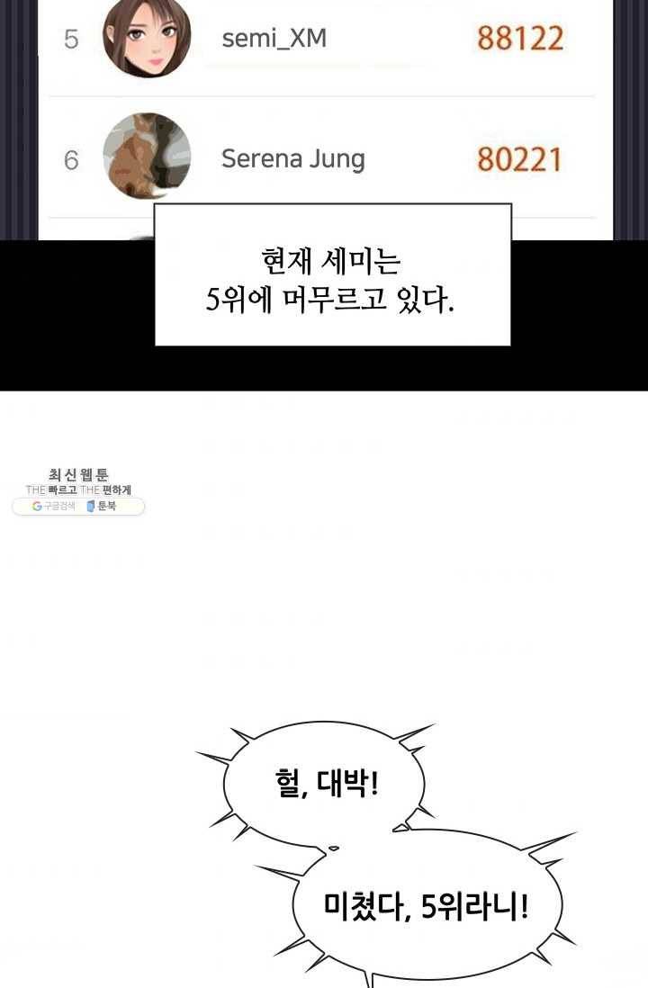 페이크뷰티 29화 7