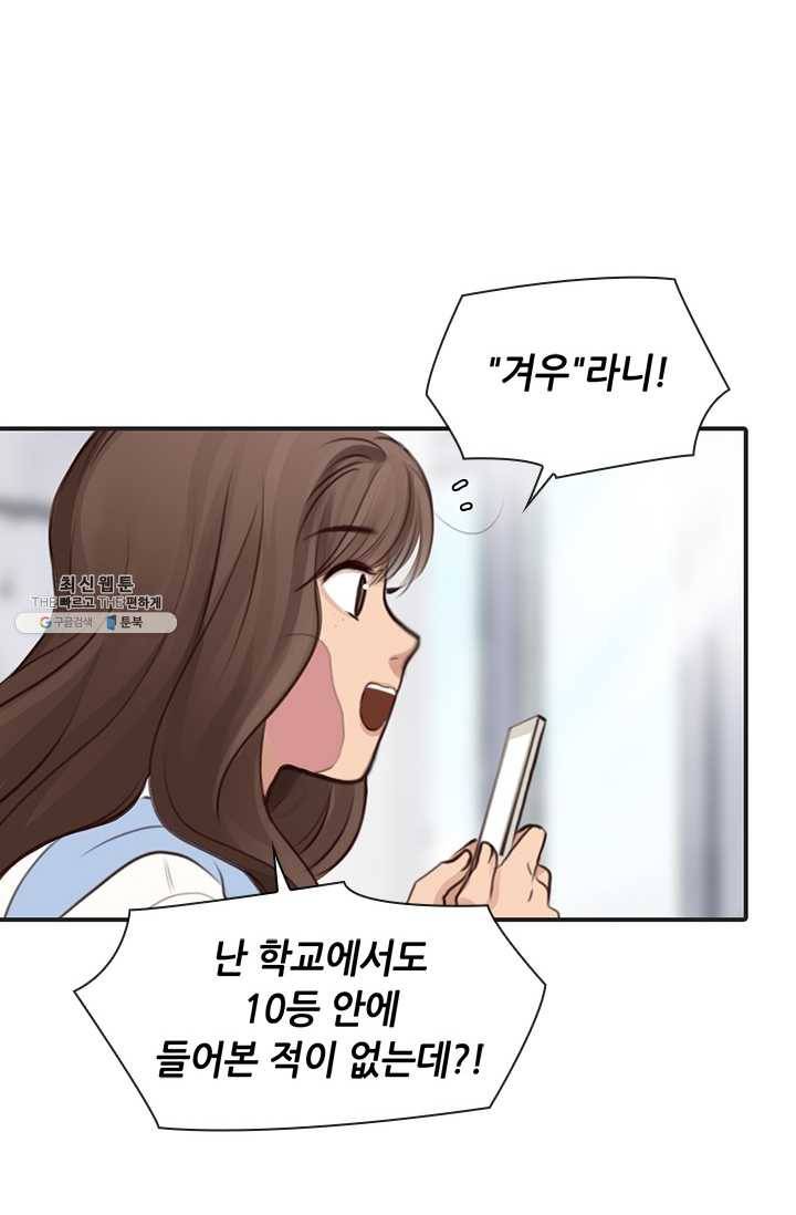 페이크뷰티 29화 10