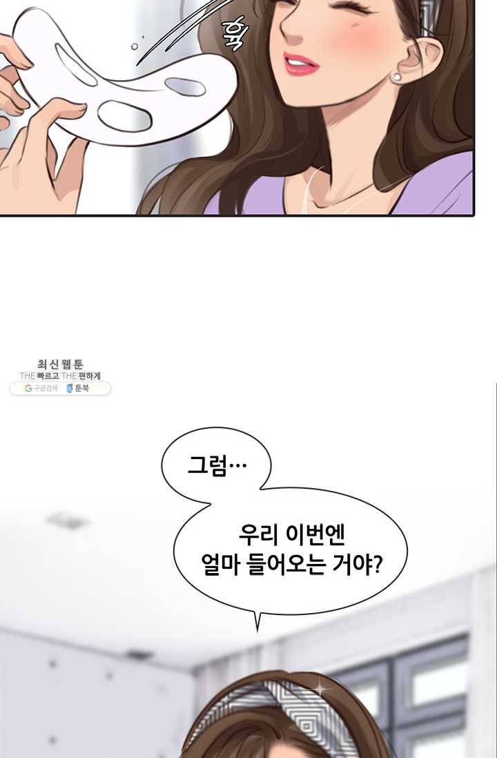 페이크뷰티 29화 12