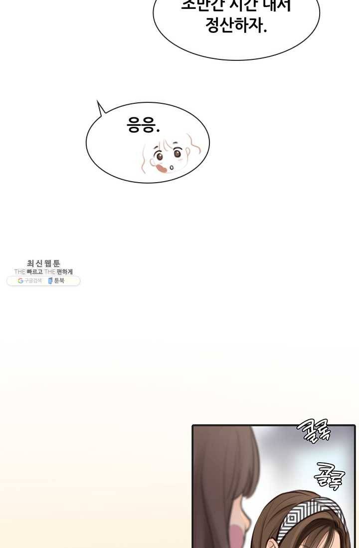 페이크뷰티 29화 20