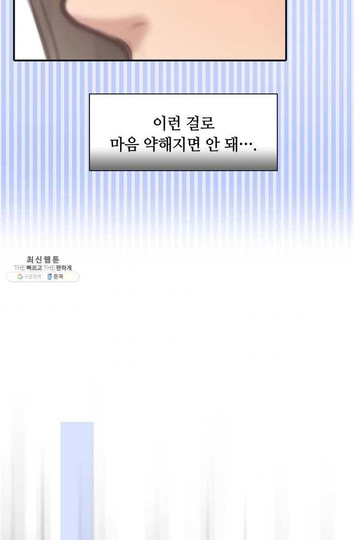 페이크뷰티 29화 36