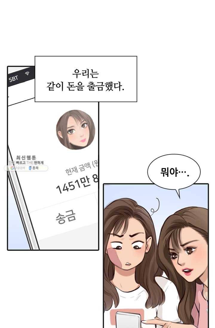 페이크뷰티 29화 38