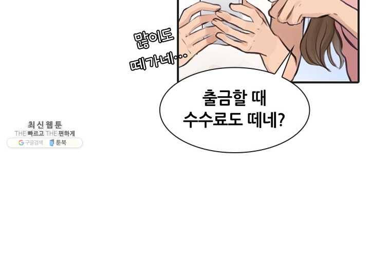 페이크뷰티 29화 39