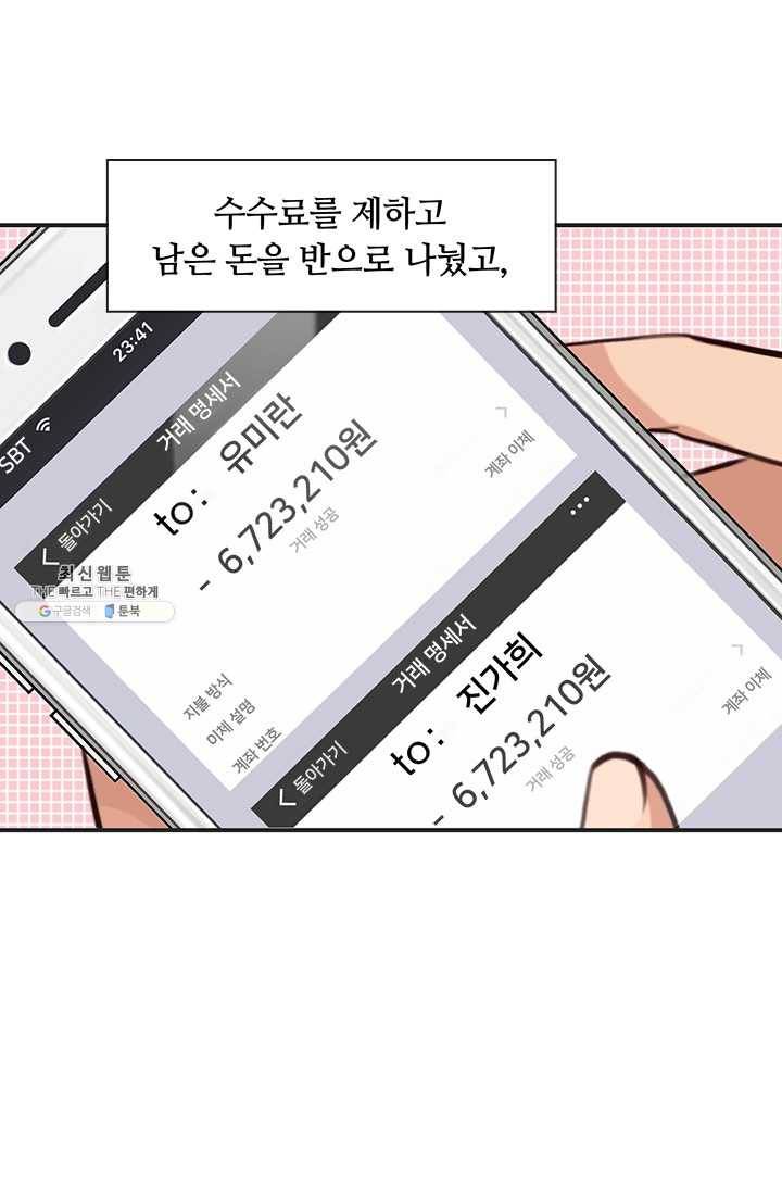 페이크뷰티 29화 40