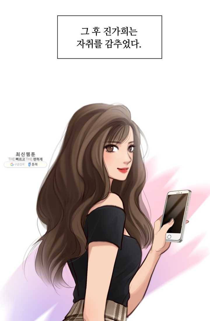 페이크뷰티 29화 41