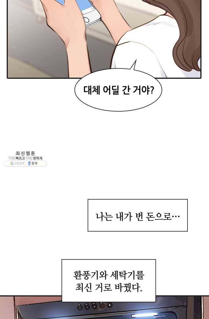 페이크뷰티 29화 43