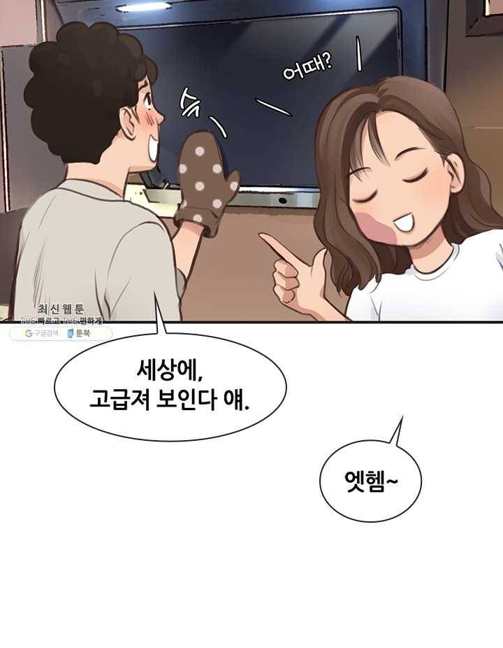 페이크뷰티 29화 44