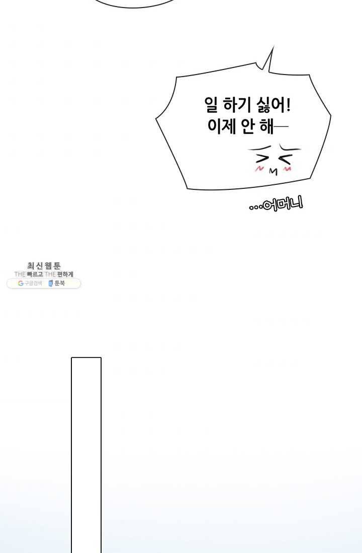 페이크뷰티 29화 47