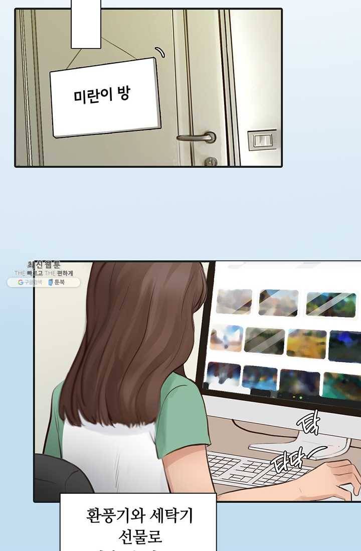 페이크뷰티 29화 48