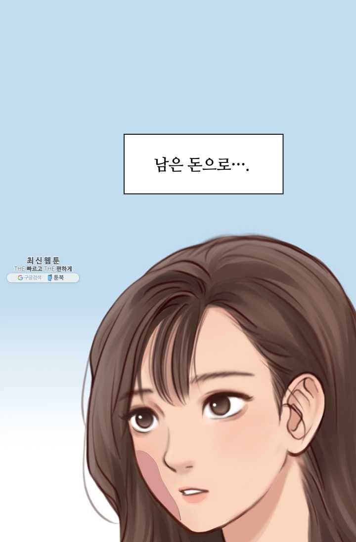 페이크뷰티 29화 50