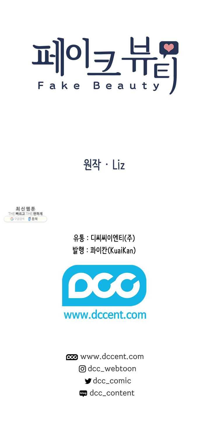 페이크뷰티 29화 54