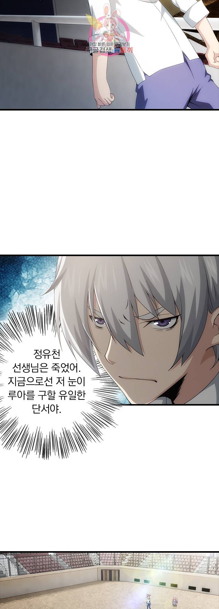 열혈전사의 부활 - 헌터학원 73화 4