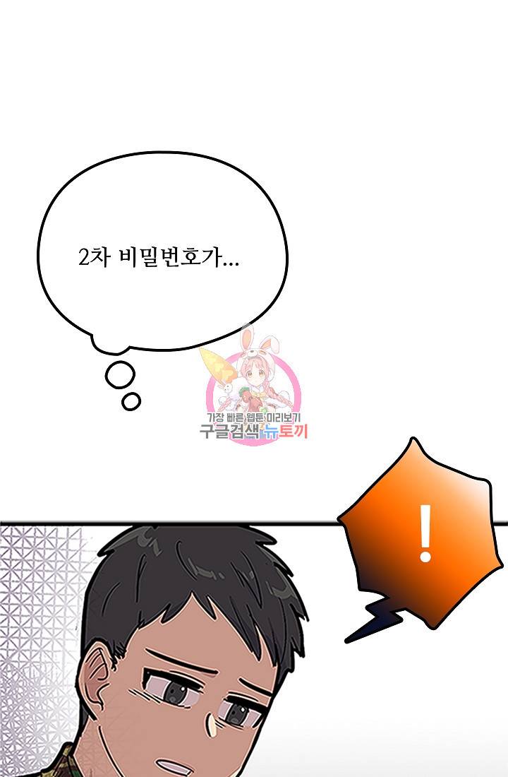 만능장교 성공기 27화 1