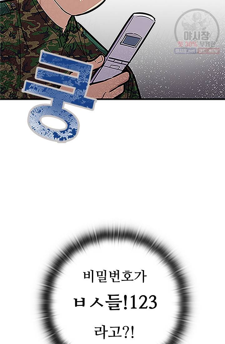 만능장교 성공기 27화 2