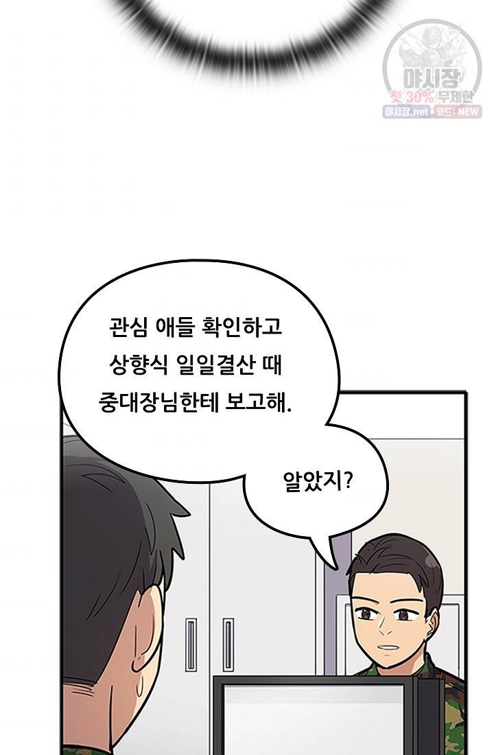 만능장교 성공기 27화 3