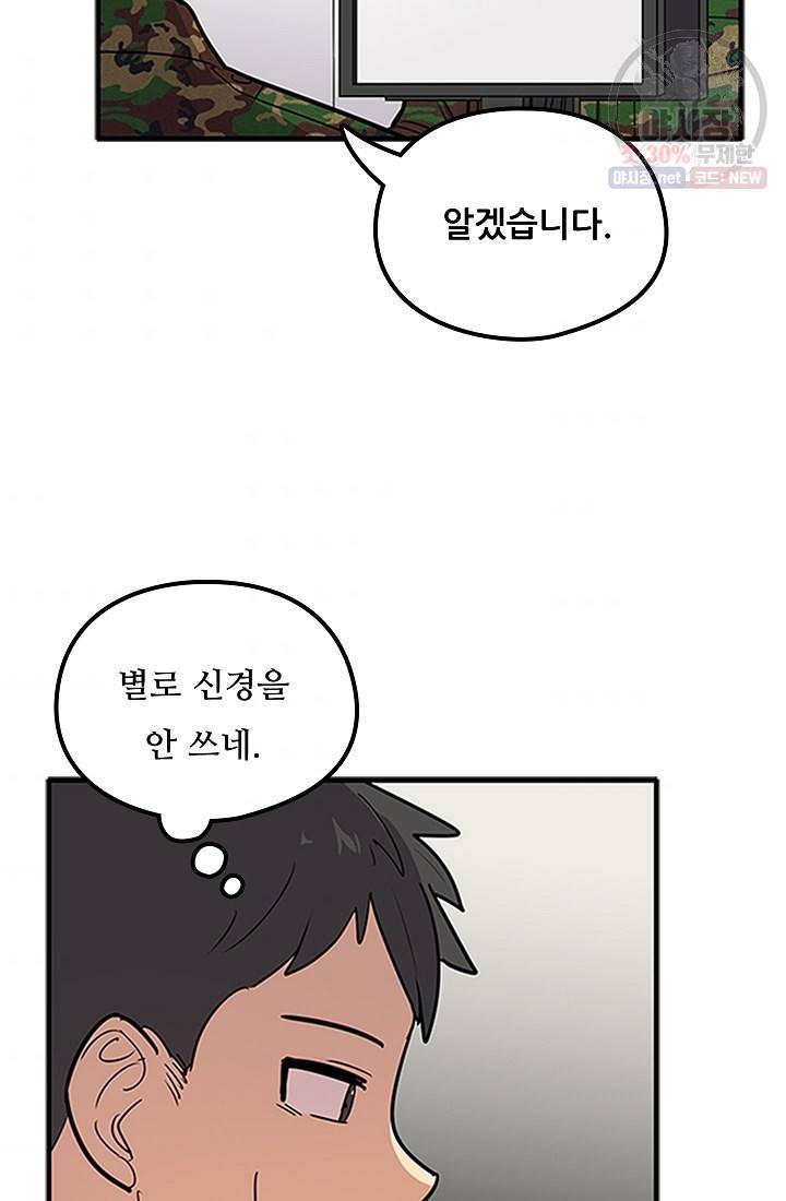 만능장교 성공기 27화 4