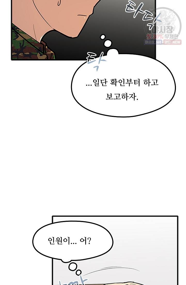 만능장교 성공기 27화 5