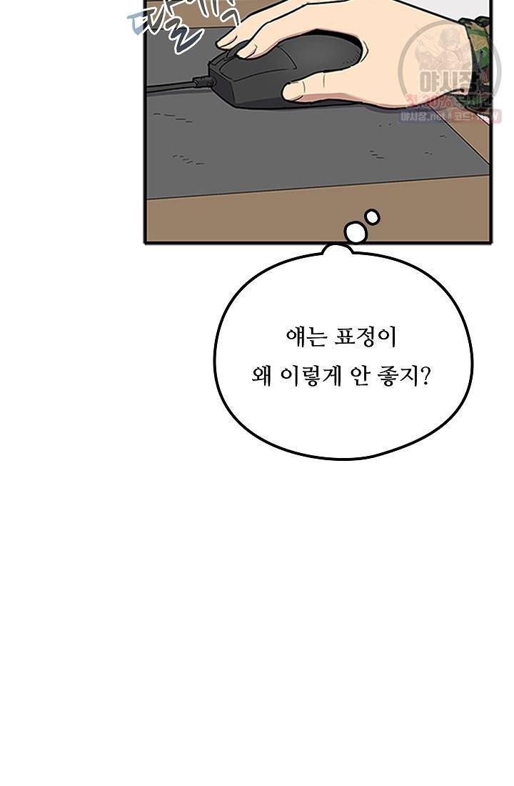 만능장교 성공기 27화 6