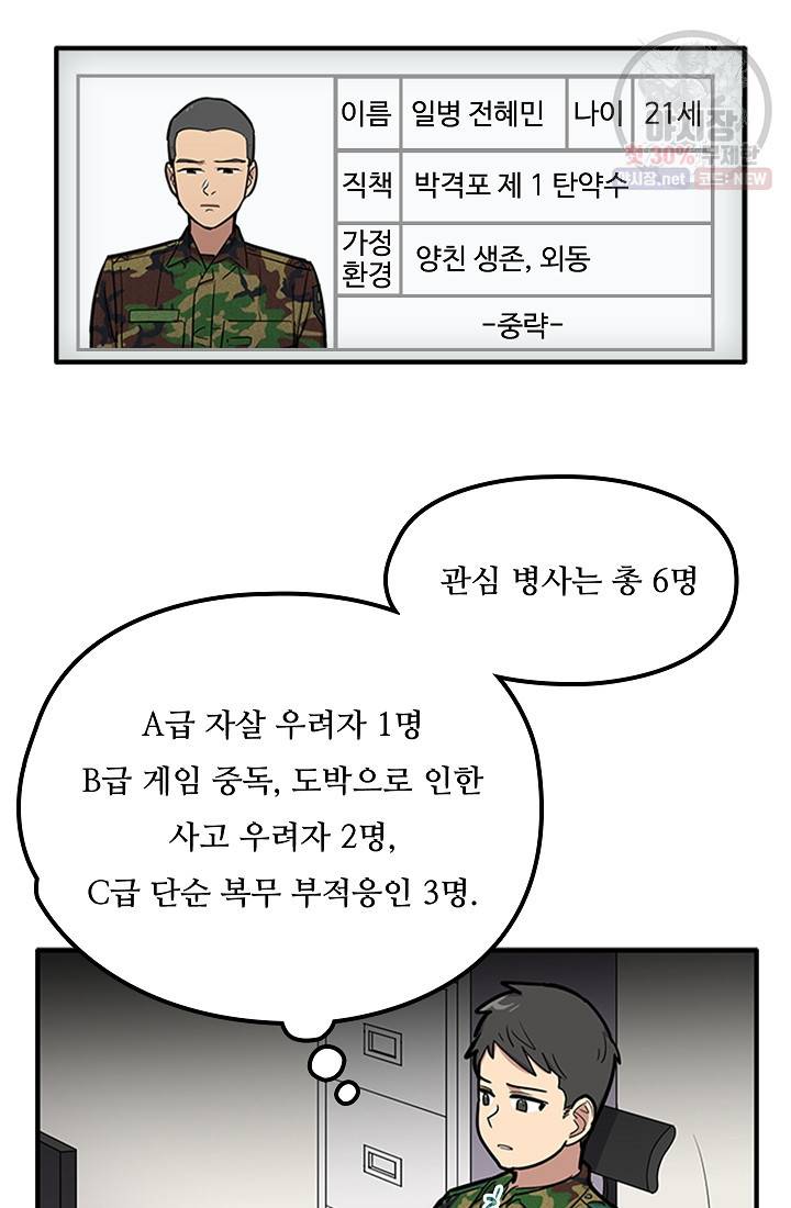 만능장교 성공기 27화 7