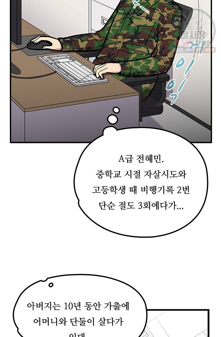 만능장교 성공기 27화 8