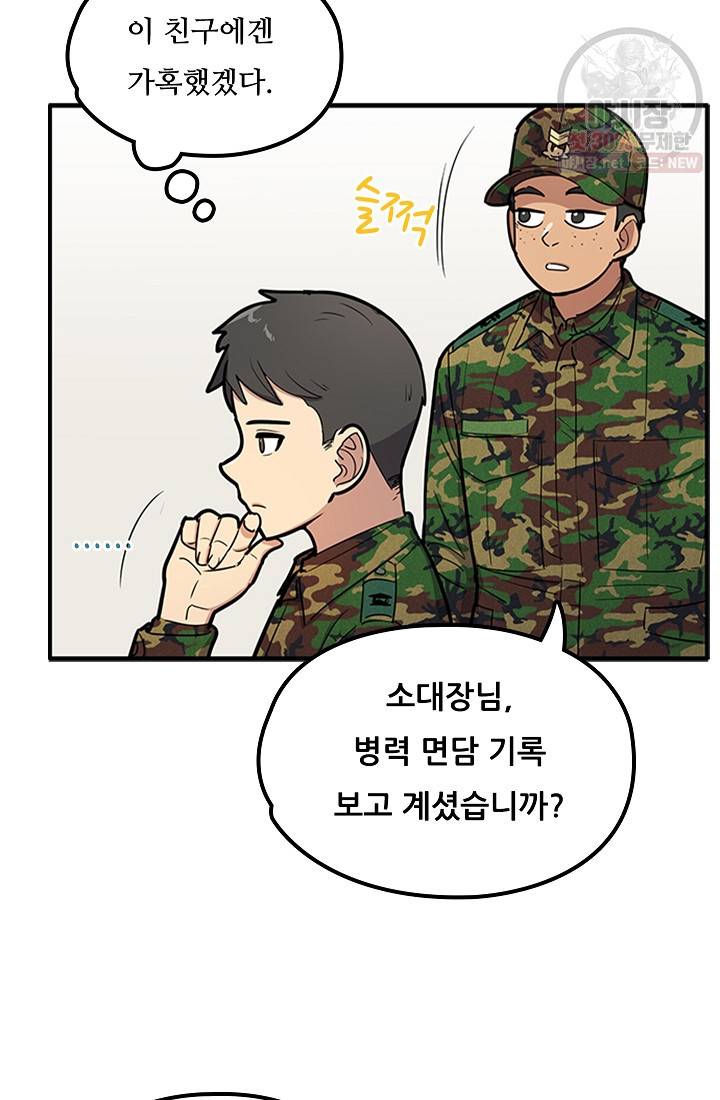 만능장교 성공기 27화 10