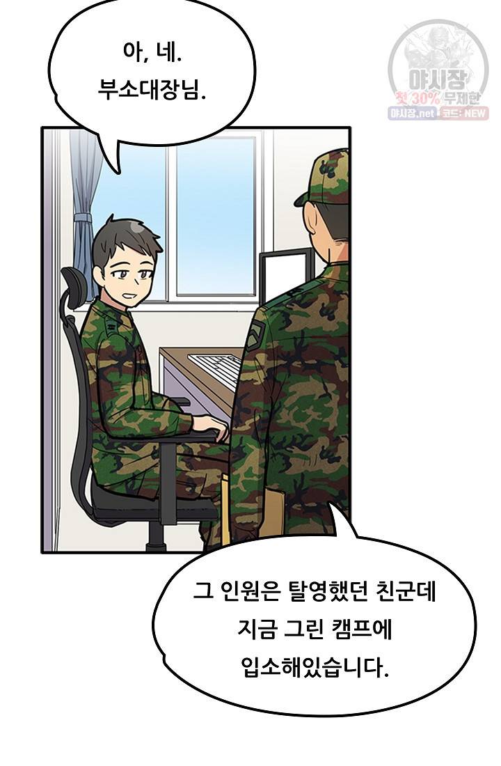 만능장교 성공기 27화 11