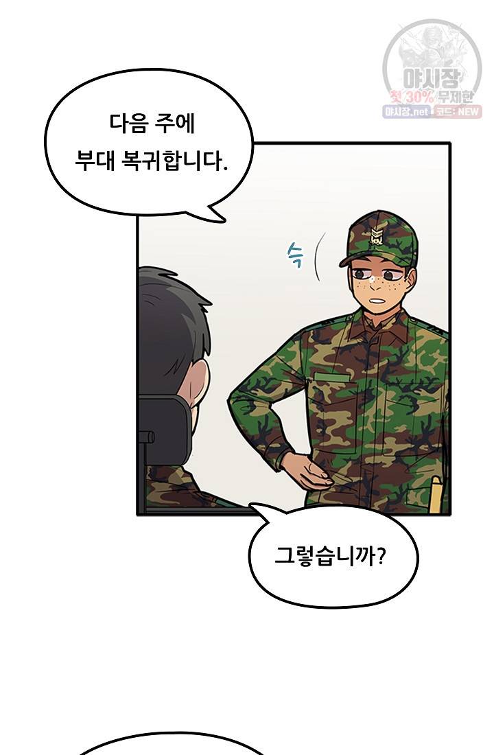 만능장교 성공기 27화 12