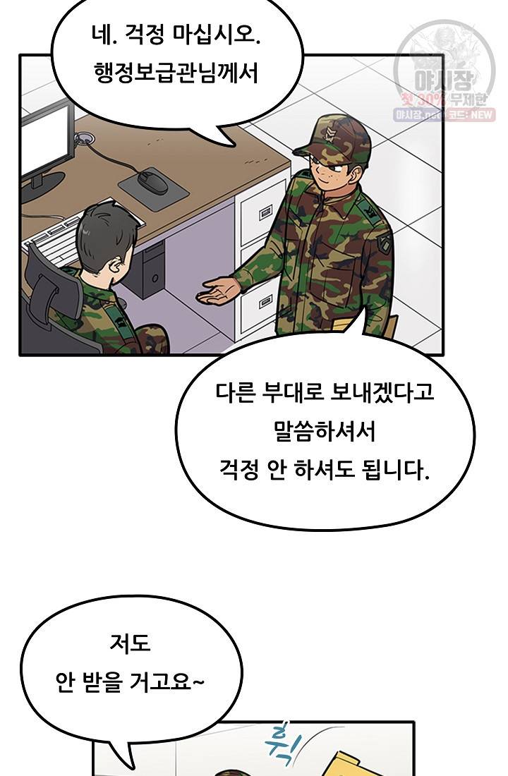 만능장교 성공기 27화 13