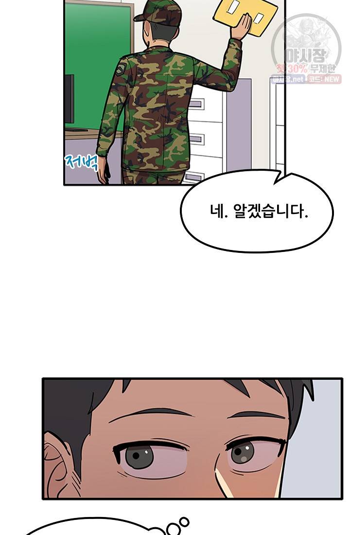 만능장교 성공기 27화 14