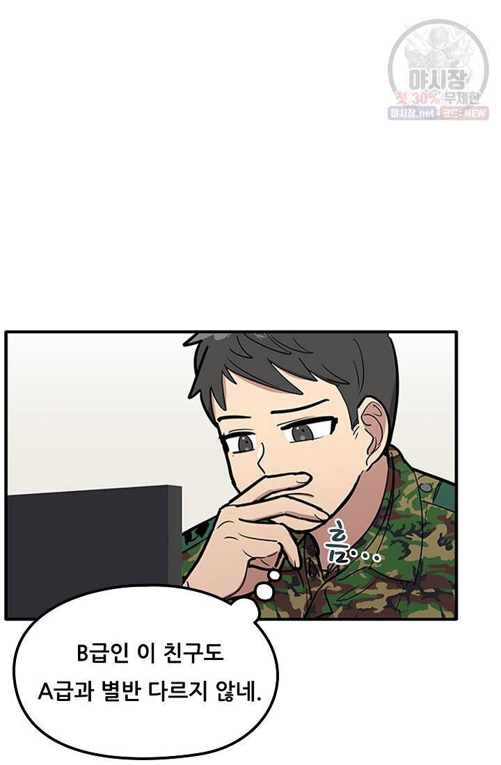 만능장교 성공기 27화 16
