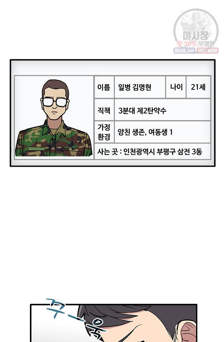 만능장교 성공기 27화 17