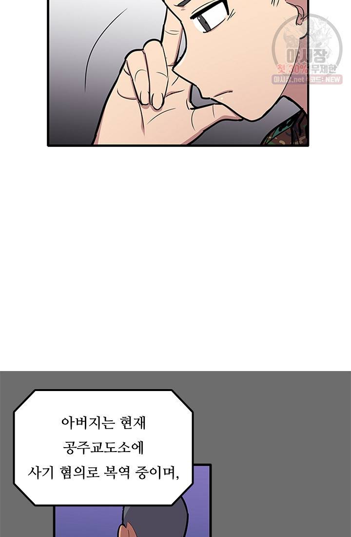 만능장교 성공기 27화 18