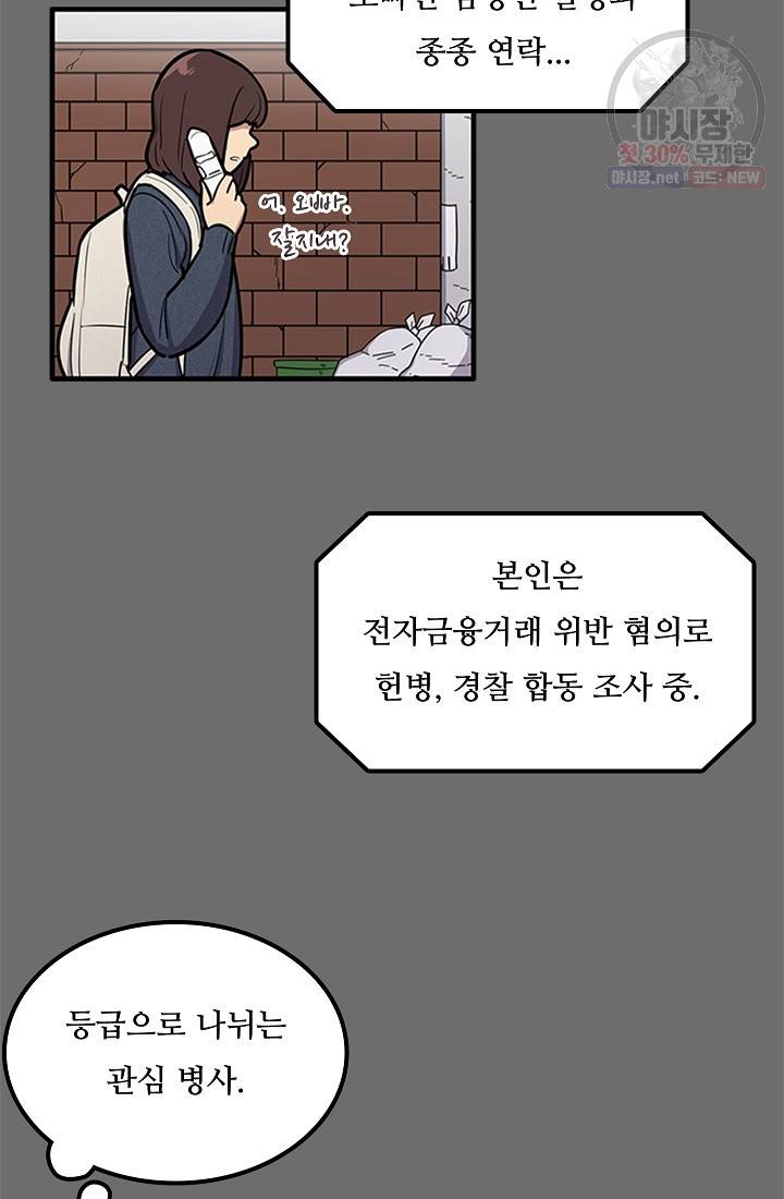 만능장교 성공기 27화 20