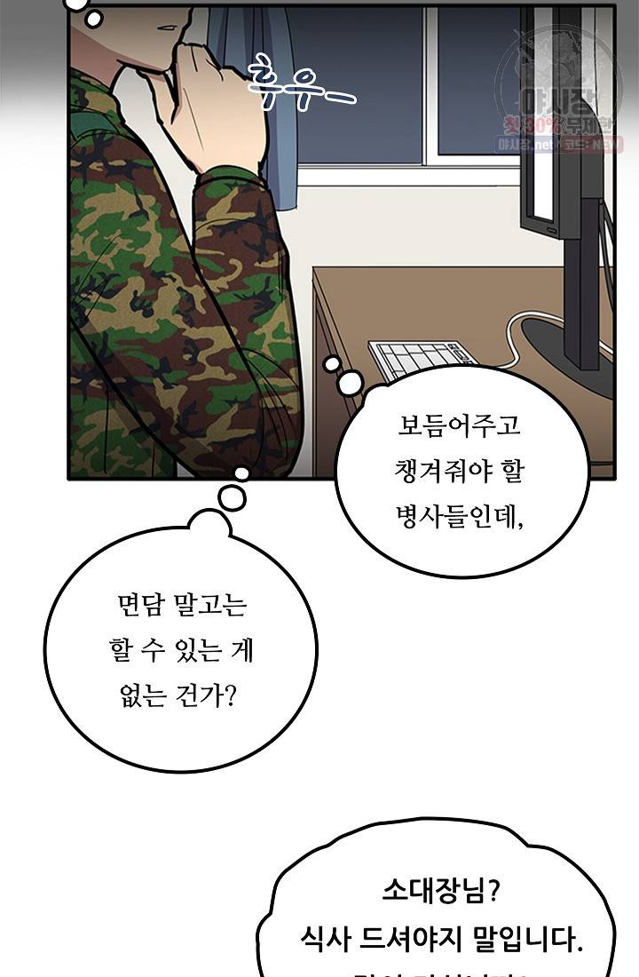 만능장교 성공기 27화 21