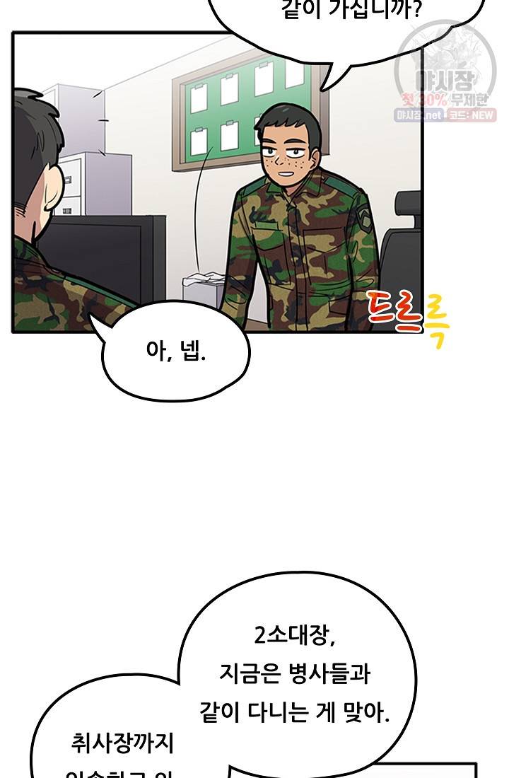 만능장교 성공기 27화 22