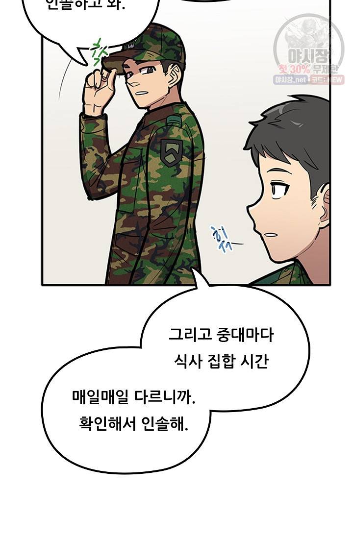 만능장교 성공기 27화 23