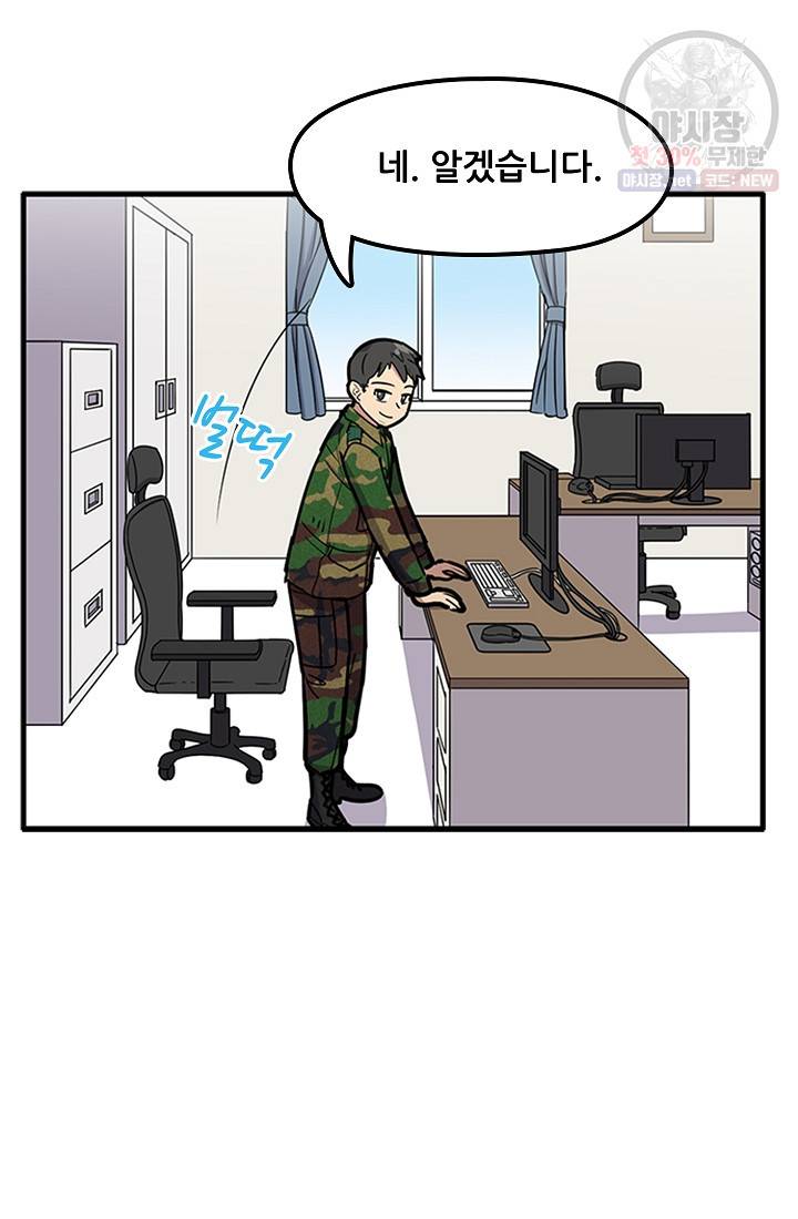 만능장교 성공기 27화 24